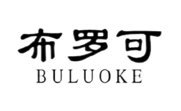 布罗可BULUOKE