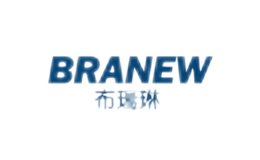 布瑞琳BRANEW