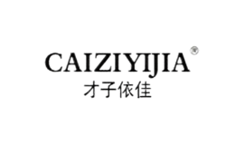 才子依佳CAIZIYIJIA