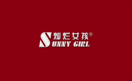 灿烂女孩