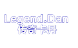 传奇卡丹Legend.Dan