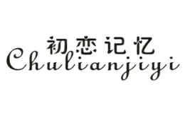 初恋记忆Chulianjiyi