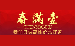 春满壶Chunmanhu