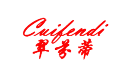 翠芬蒂Cuifendi