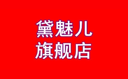 黛魅儿