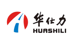 华仕力HUASHILI