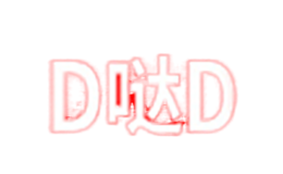 d哒d