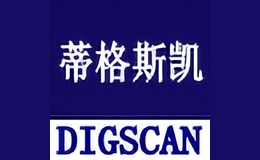 蒂格斯凯DIGSCAN