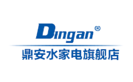 鼎安水家电Dingan