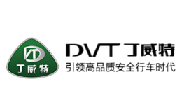 丁威特DVT