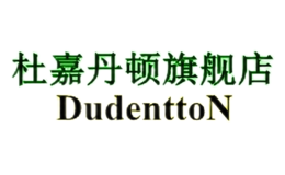 杜嘉丹顿DudenttoN