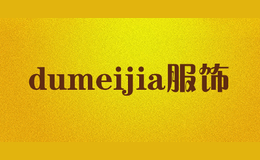 dumeijia服饰