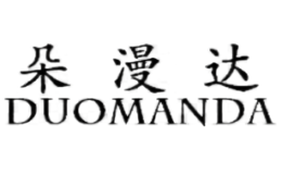 朵漫达DUOMANDA