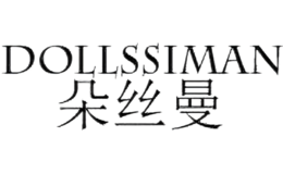 朵丝曼dollssiman