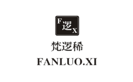 梵逻稀