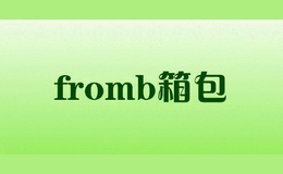 fromb箱包