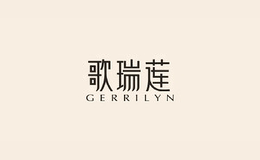 歌瑞莲