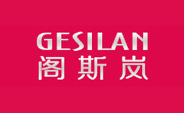 阁斯岚Gesilan