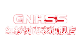 红杉树CNHSS