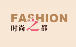 时尚之都FASHION