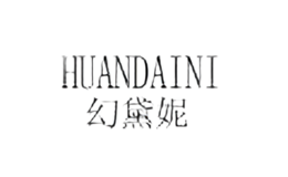 幻黛妮HUANDAINI