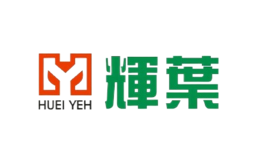 辉叶HUEIYEH