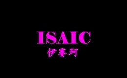 伊赛珂isaic