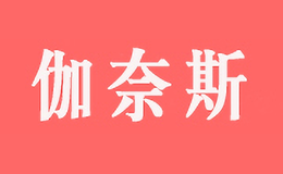 伽奈斯KONICE