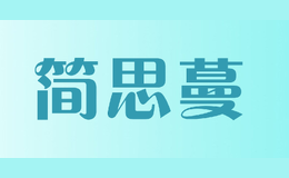 简思蔓JIANSIMAN