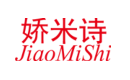 娇米诗JIAOMISHI