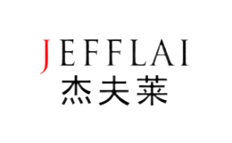 杰夫莱JEFFLAI