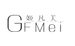 姬凡美GFMei