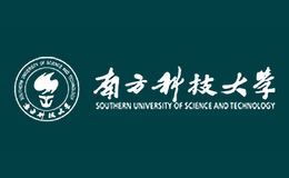 南方科技大学