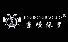 京嵘保罗jingrongbaoluo