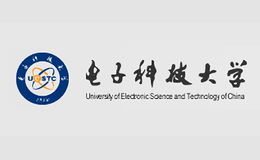 电子科技大学