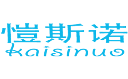 愷斯诺KAISINUO