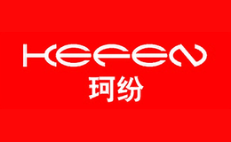 珂纷KEFEN