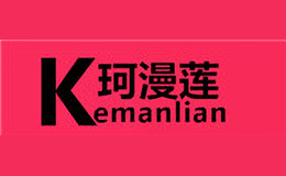 珂漫莲KEMANLIAN