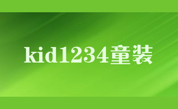 kid1234童装