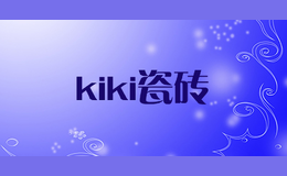 瓷砖kiki