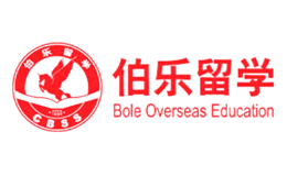 bole伯乐留学