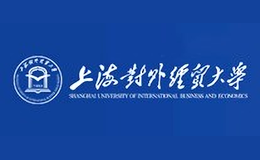 上海对外经贸大学