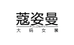 蔻姿曼KOUZIMAN