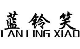 蓝铃笑LANLINGXIAO