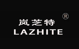 岚芝特LANZHITE