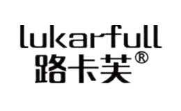 路卡芙LUKARFULL