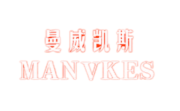 曼威凯斯MANVKES