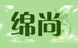 绵尚