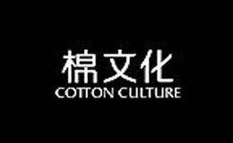 棉文化