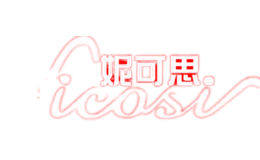 妮可思Nicosi